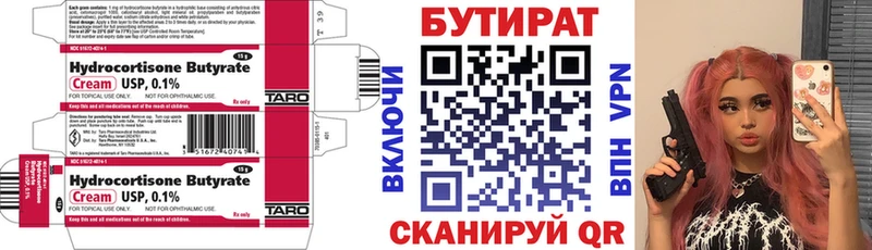 Бутират BDO  Видное 