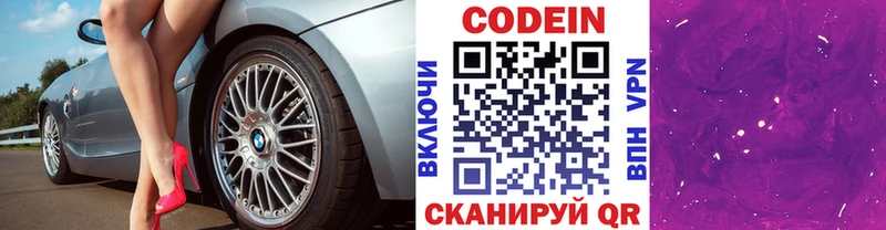 Кодеин напиток Lean (лин) Видное
